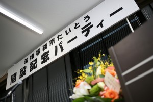 第一部：記念講演