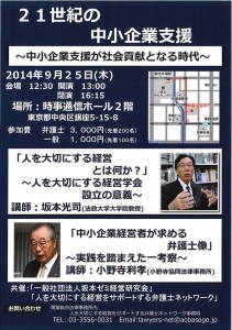 大切ネット シンポジウム