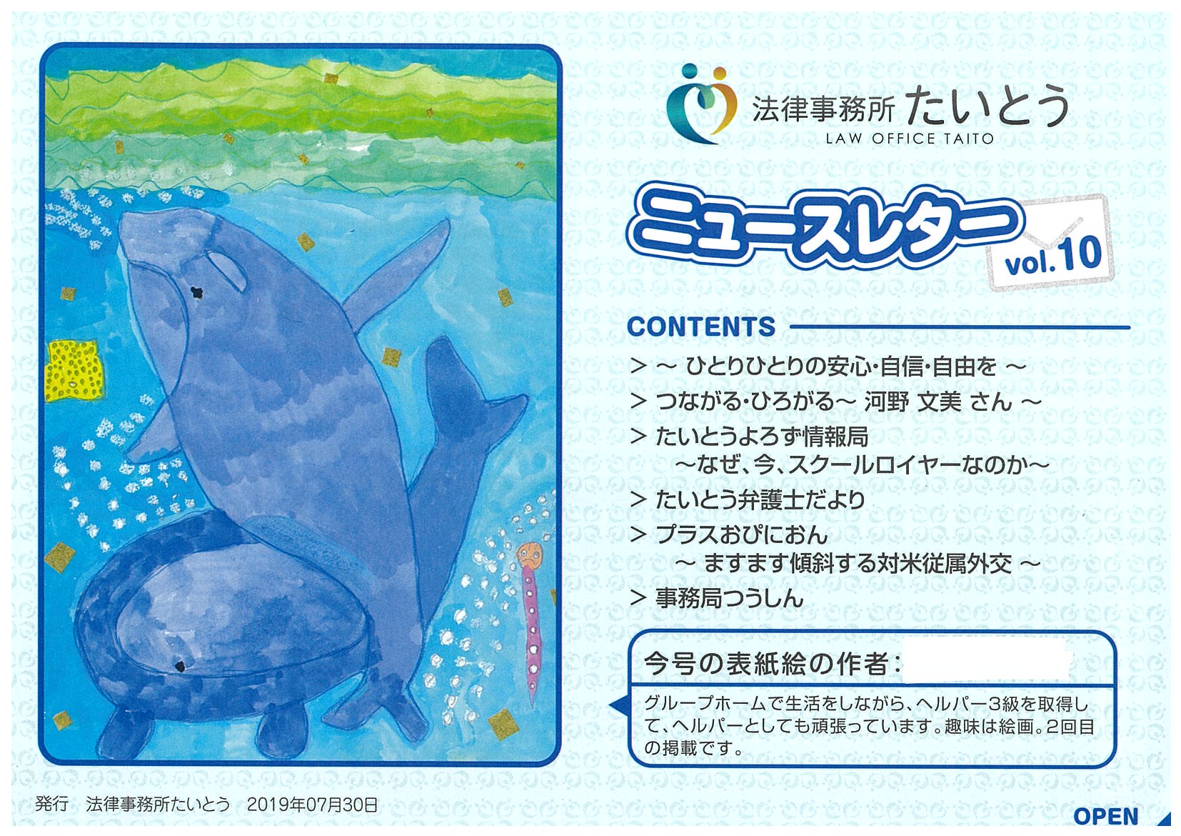 ニュースレター