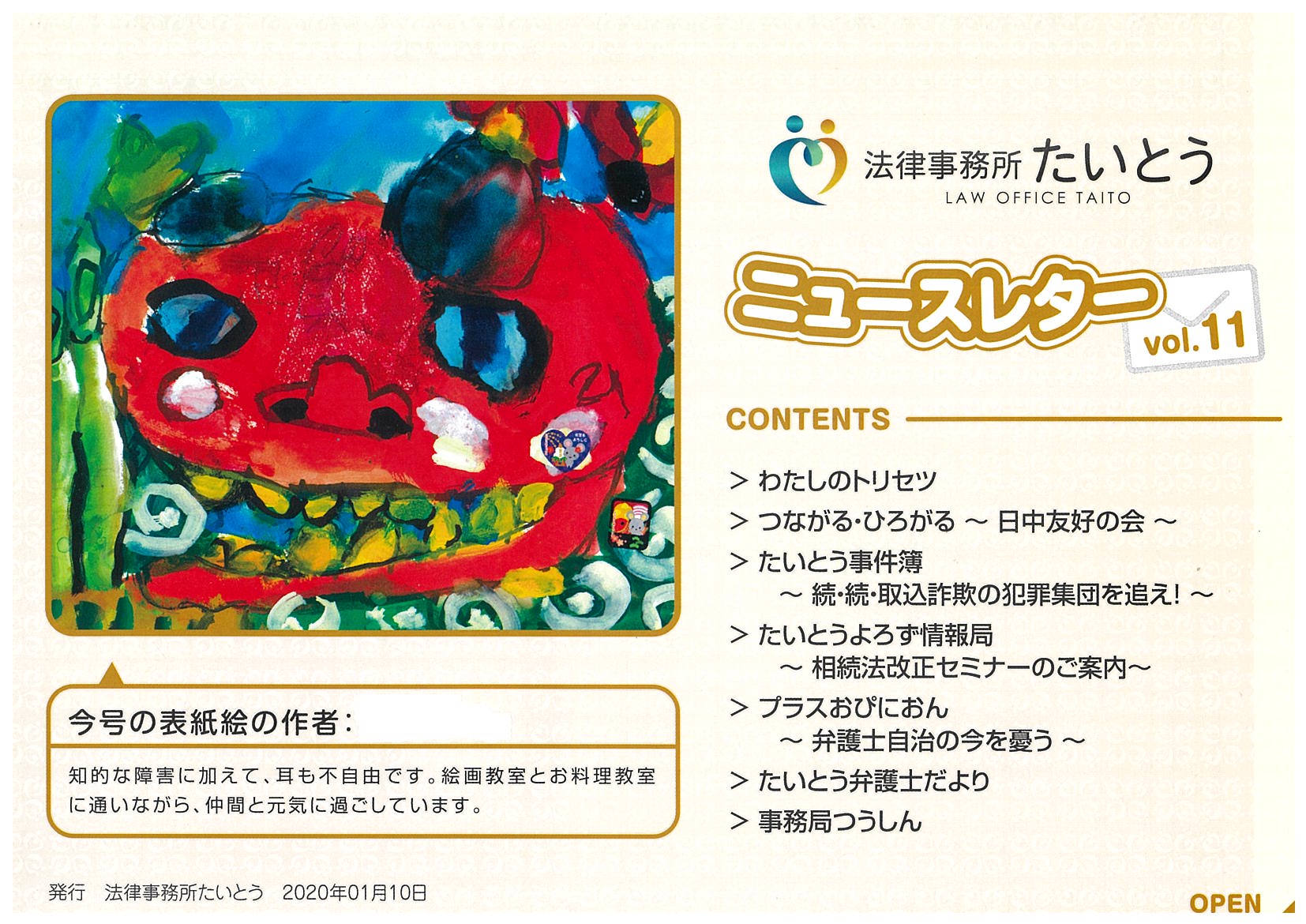 ニュースレター