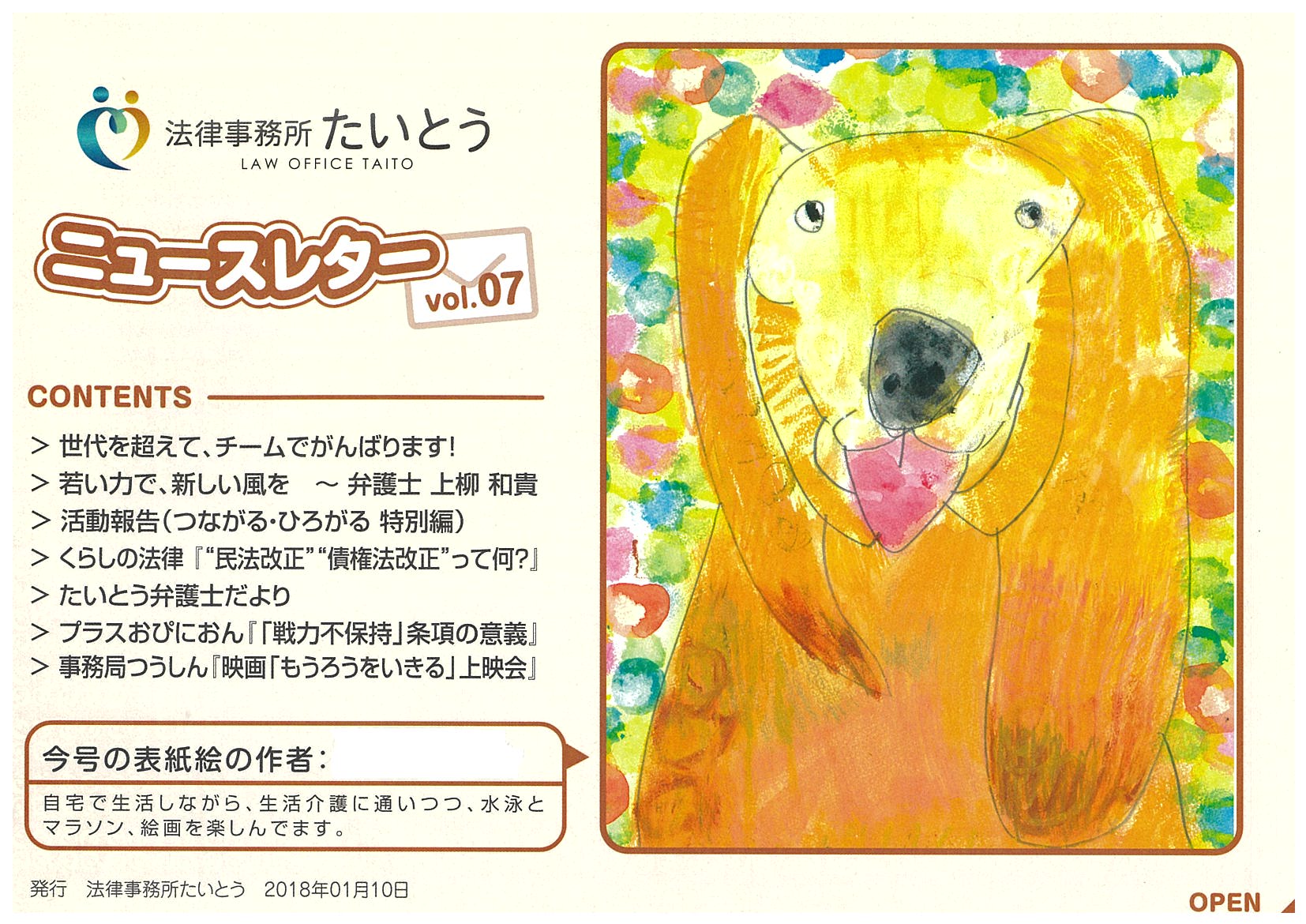 ニュースレター