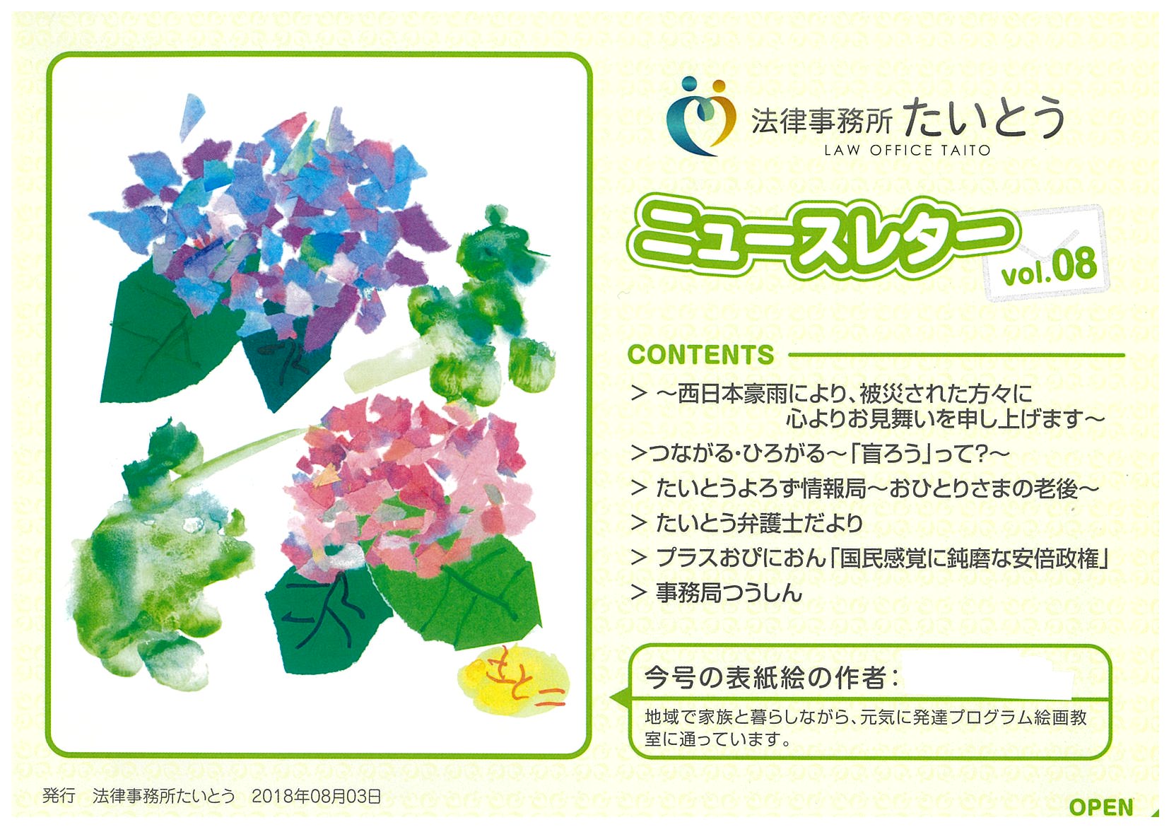 ニュースレター