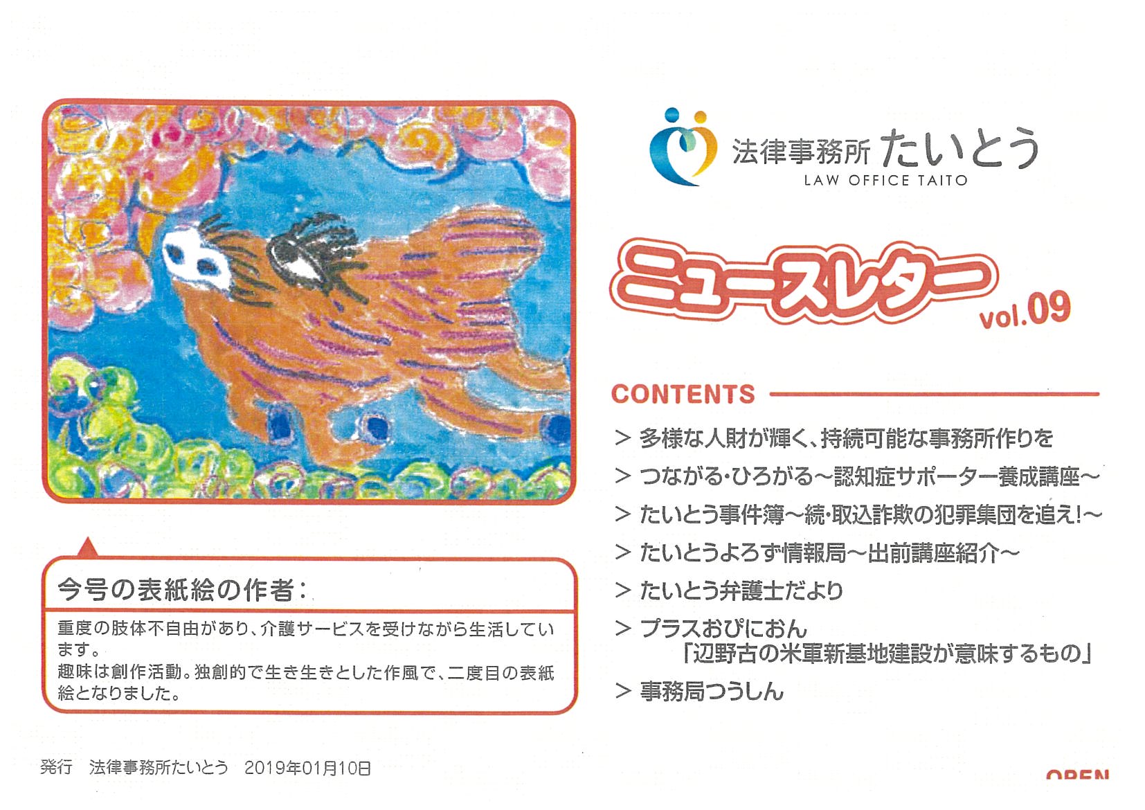 ニュースレター