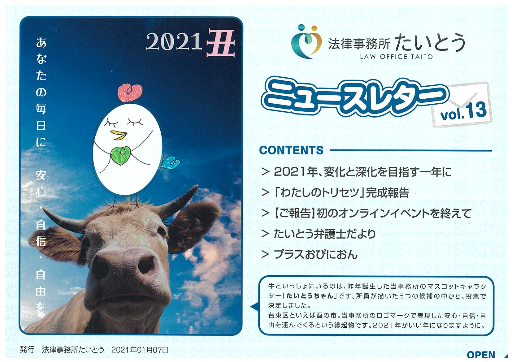 ニュースレター