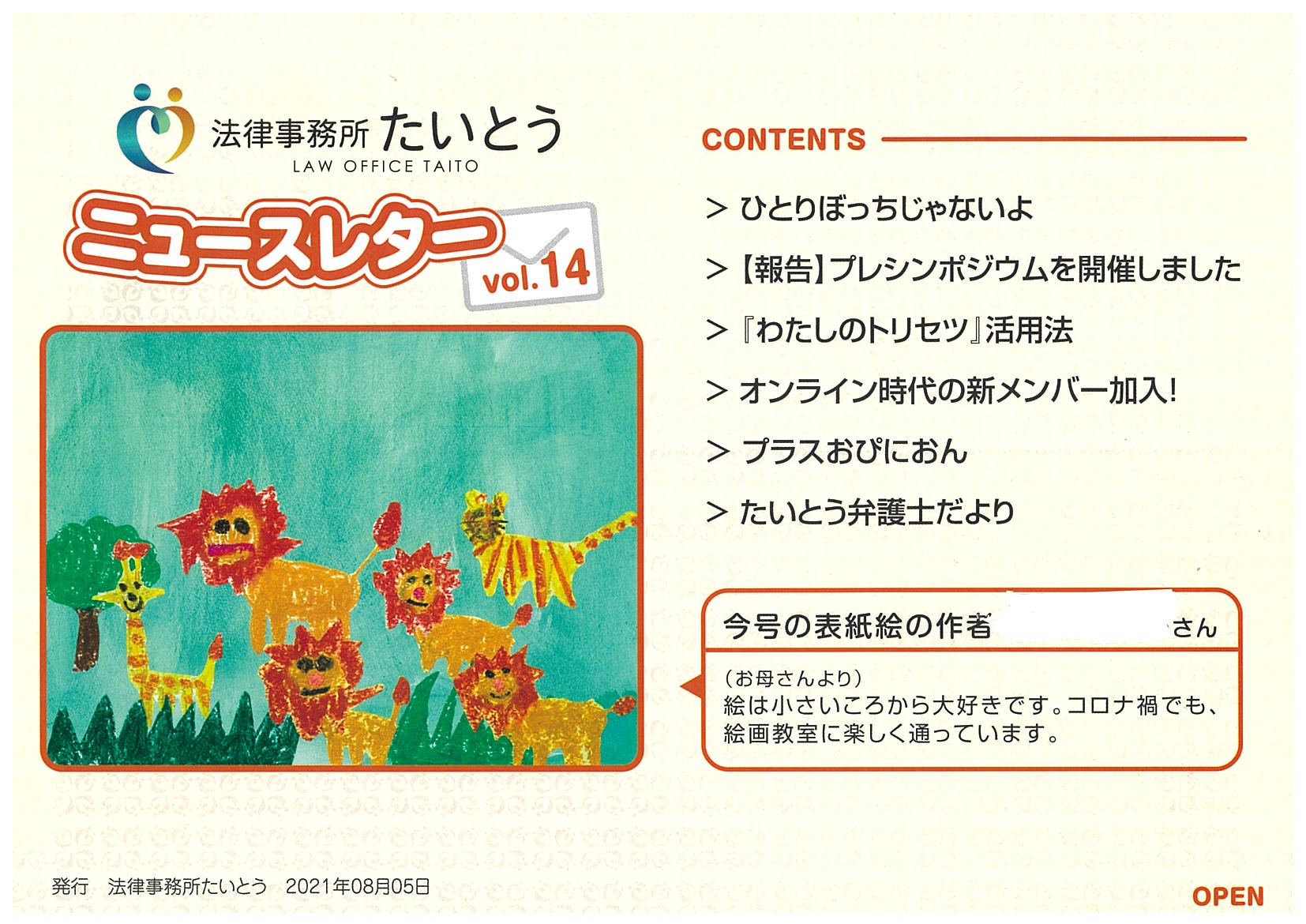 ニュースレター