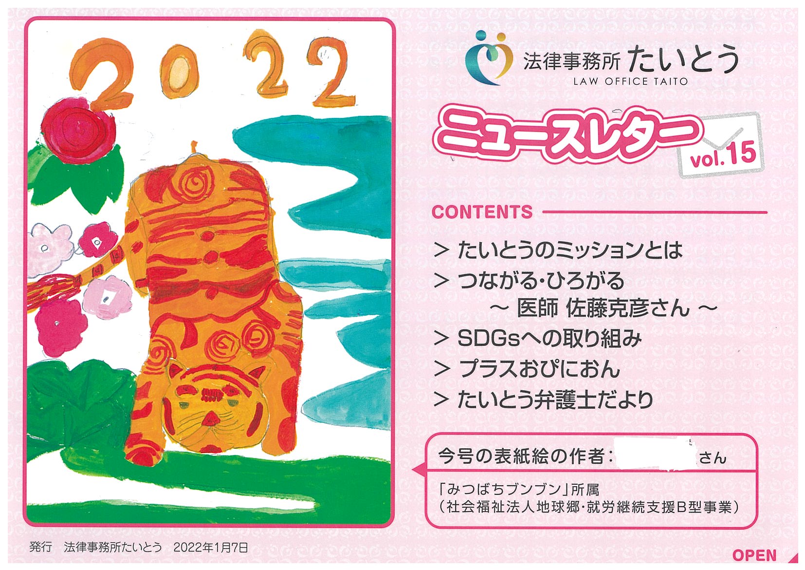 ニュースレター