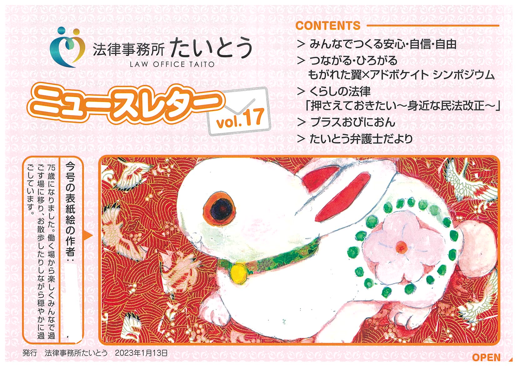 ニュースレター