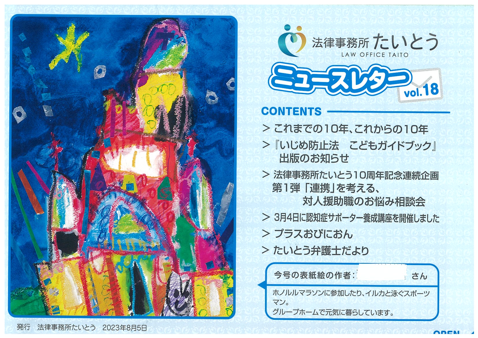 ニュースレター